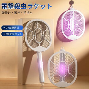 虫取りラケット 壁掛け 置き 手持ち 電撃殺虫器 蚊取り器 電撃蚊取り器 害虫退治 電気 電流 ハエ取り 蚊取機 誘虫灯 殺虫灯 蚊取