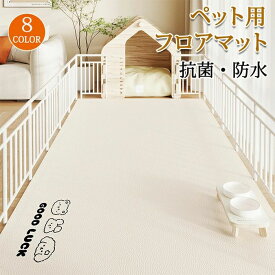 ペットマット 犬用 マット ペットシーツ おしっこマット トイレシート 大判 防水 下敷きマット 介護マット 汚れ防止 速乾 子供 犬 猫 小型 中型 大型犬 ペット 洗える 滑り止め ダイニングマット 床暖房対応 フローリング 怪我防止 ゲージマット