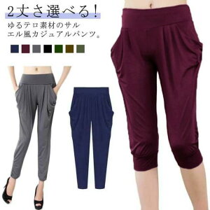 サルエルパンツ カジュアルパンツ レディース ウオーキング 九分丈 ダンスパンツ 七分丈 楽チン 立体ポケット ウエストゴム ジム ゆるテロ素材 ヨガパンツ 涼しい 冷感 夏 フィットネス