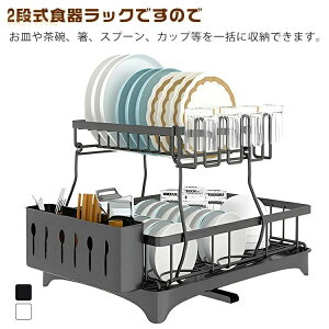 水 流し台 コンパクト 省スペース ディッシュラック ラック 水切り 食器 ステンレス 水切りカゴ 水切りかご シンク上 2段 大容量