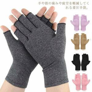 着圧 親指 手指 サポーター 腱鞘炎 関節炎 サポーター 加圧 着圧手袋 サポーター 手指のサポ バネ指 手首 指なし 圧縮 固定 手袋