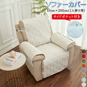 リクライニングシートカバー ソファーカバー リクライニングソファーカバー リクライニングチェアカバー