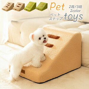 圧縮梱 ペット用品 小型犬 スロープ 通気 犬ステップ 小型犬 ドッグ 階段 メッシュ 犬用 遊び 犬用ステップ 猫 2段 犬踏み台 3段