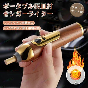 灰皿 密閉 くるま用 携帯灰皿 車用灰皿 ワンタッチ点火 灰捨て簡単 スティックライター 持ち運び灰皿 アッシュトレイ 喫煙具 耐