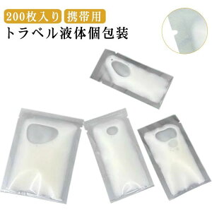 詰め替え 1ml 5ml 使い捨て パウチ容器 小分け クリーム シャンプー パウチ 小分けボトル トラベル液体個包 2ml 200枚入り 10ml