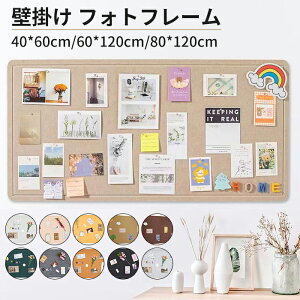 フォトフ 掲示板 ボード サイズオーダー 画鋲付 穴不要 写真 大
