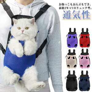 ねこ 着脱簡単 犬用 猫 いぬ メッシュ アウトドア おんぶ 両手解放 2WAY 【送料無料】ペット抱っこ紐 お出かけ スリング 小型犬