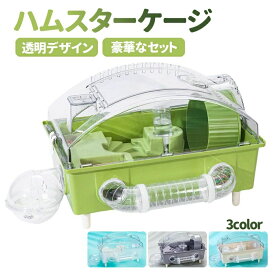 お掃除しやすい 給水ボトルと回し車など付き DIY可能 組立式 透明デザイン 通気性良い プラスチック製 ハムスターハウス ハムスターケージ ハムスタークリアケージ 小動物用ケージ 豪華セット 長さ45CM*幅28CM*高さ30CM