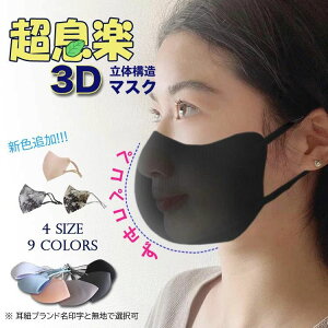 �}�X�N 10���� �ē~�p �����y3D�}�X�N ���F�}�X�N UPF50+ �􂦂�