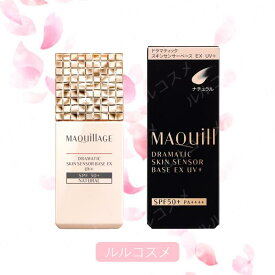 資生堂 MAQuill マキアージュ ドラマティックスキンセンサーベース EX UV＋ 25ml ナチュラル オールシーズン くずれ防止下地 化粧下地