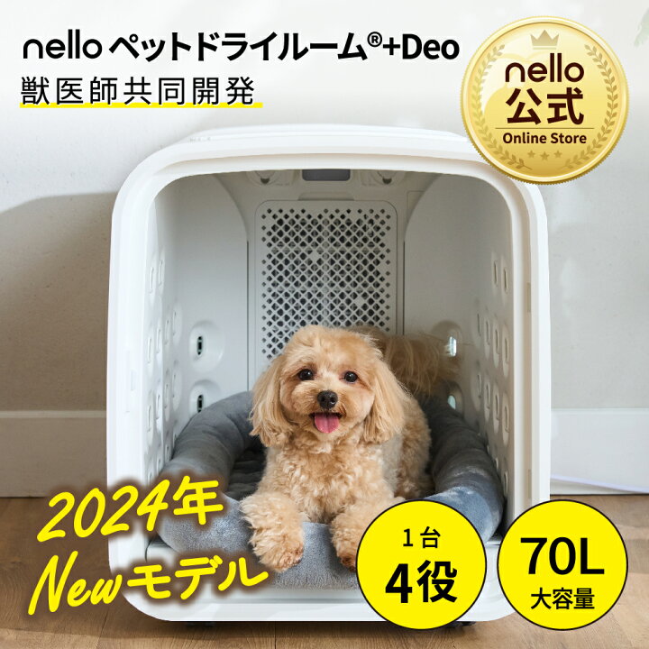 楽天市場】【公式店】2024 NEW【獣医師共同開発】 nello ペットドライ  