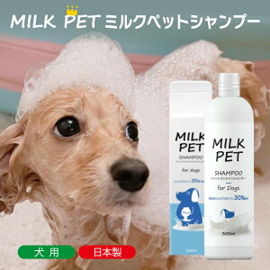 【トリマー監修】MILKPET トリートメントインシャンプー 300ml | ミルクペットシャンプー オーガニック 保湿 低刺激 ボタニカル 猫用シャンプー 犬用シャンプー ペットシャンプー シャンプー