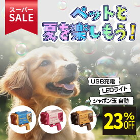 ★スーパーSALE限定特価★ 【2個セット】 EagleStone シャボン玉 電動バブルガン | おもちゃ しゃぼん玉 予備ボトル*4 電池 結婚式 連続噴射 LEDライト ギフト キッズ 子供 バブルマシン 誕生日 プレゼント バブルマシーン 電動 大量 電動バブルマシーン 外遊び 玩具