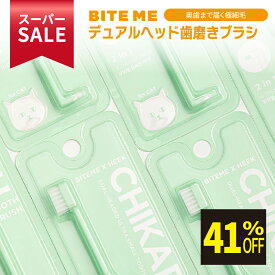 ★スーパーSALE限定特価★ BITE ME（バイトミー） 2wayデュアルヘッド歯磨きブラシ（猫・小型犬用） | ペット ペット用品 犬 犬用 犬用品 猫 猫用 歯ブラシ ハブラシ ペット用 ペット用歯ブラシ 犬用歯ブラシ 猫の歯磨き