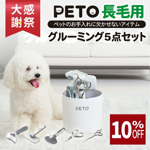 ���労�ӍՌ��聚 PETO(�y�g)���їp�O���[�~���O5�_�Z�b�g �� �L �����т����� �ɂ��Ȃ� ���S�� �������g���~���O �O���[�~���O �L �R�[�� �u���V �� �тÂ��낢 �y�b�g �ܐ؂� �˂� �g���~