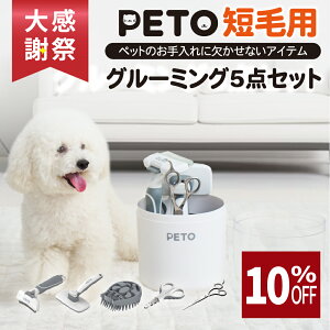 ���労�ӍՌ��聚 PETO(�y�g) �Z�їp�O���[�~���O5�_�Z�b�g | �O���[�~���O �L �R�[�� �u���V �� �тÂ��낢 �ёU�� ������ �y�b�g �ܐ؂� �˂� �g���~���O�V�U�[ �g���~���O �n�T�~ �O���[�~