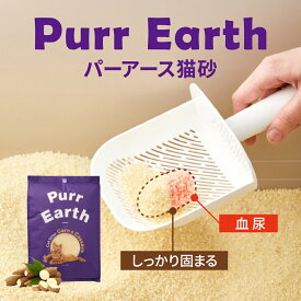 【キャッサバ製猫砂】パーアース猫砂(小粒 4kg) しっかり固まる 100%天然素材 体調管理 猫砂 猫すな ねこすな ネコ砂 ねこ砂 猫といれ 固まる猫砂 トイレに流せる猫砂 猫のトイレ 砂 飛び散らない トイレ キャッサバ猫砂 キャッサバサンド 無添加