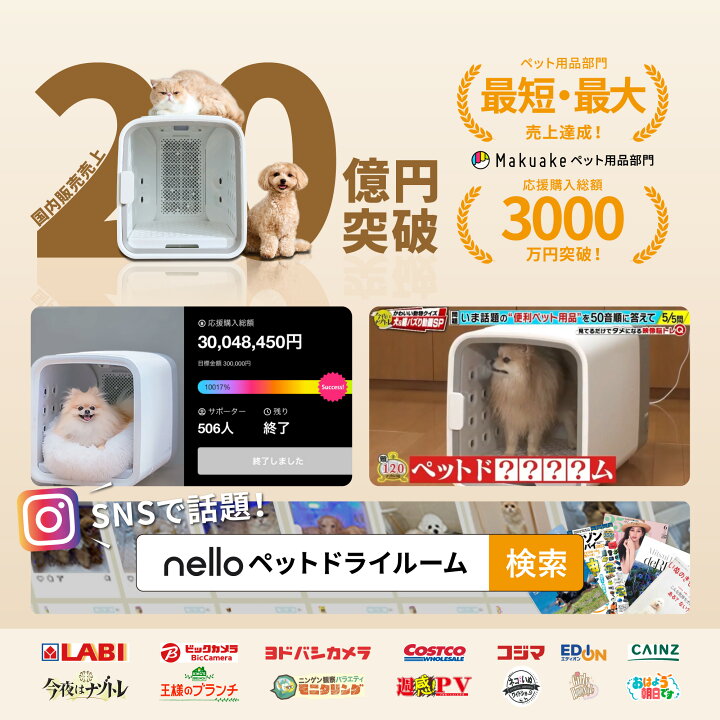 楽天市場】【日本製モーター2基搭載】nello ペットドライルーム＋Deo 
