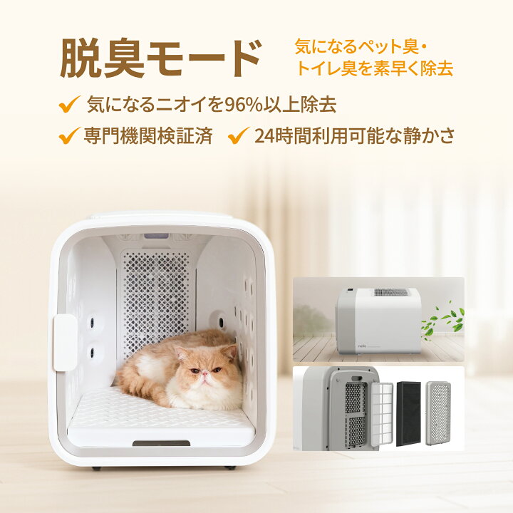 楽天市場】【日本製モーター2基搭載】nello ペットドライルーム＋Deo 