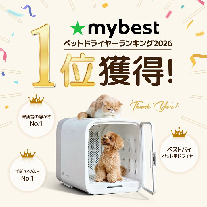 楽天市場】【日本製モーター2基搭載】nello ペットドライルーム＋Deo 