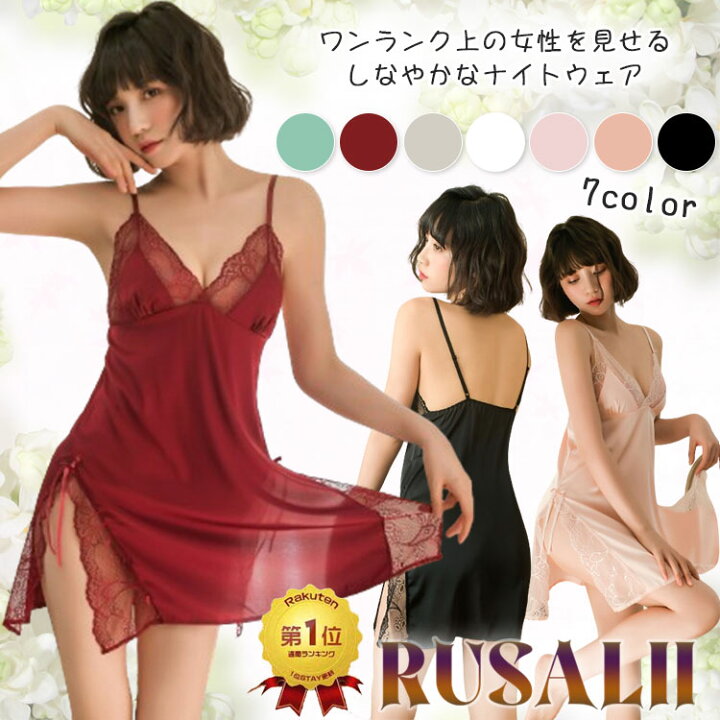 楽天市場 Gr 245 送料無料 セクシー ランジェリー ベビードール セクシーランジェリー キャミソール セクシー ネグリジェ スリップ パジャマ ルームウェア ワンピース ナイトウェア レディース オシャレ コスプレ 学生 Rusalii