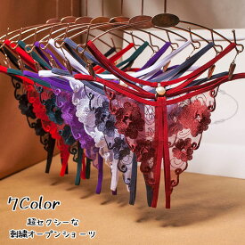 【999円以上で送料無料】 セクシーな刺繍オープンショーツ パンツ レディース インナー ショーツ 下着 パンティー 刺繍 セクシー ランジェリー ベビードール オシャレ 可愛い コスプレ オープンショーツ 穴あき Tバック パンティー tバック