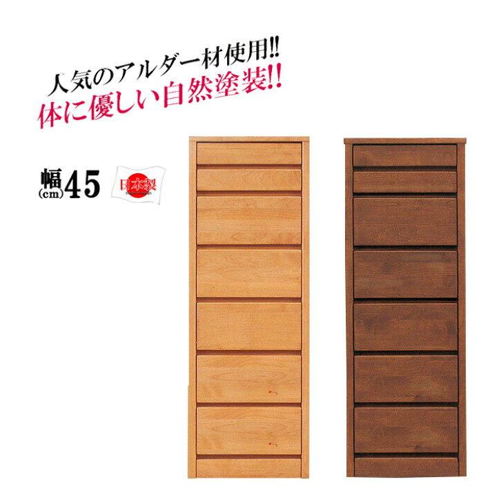 楽天市場】【クーポン利用で11％OFF 6/13〜15迄】 国産 幅45cm 7段 