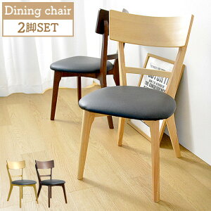 ダイニングチェア 2脚セット 低め 完成品 ダイニング チェア 北欧 おしゃれ 椅子 木製 クッション PVC レザー リビングチェア 2脚 ラバーウッド カフェ風 ナチュラル ブラウン マリア