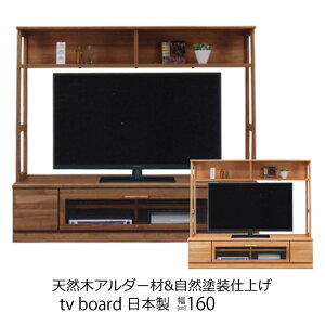 テレビ台 ハイタイプ 160 収納 多い おしゃれ 50インチ 北欧 テレビボード 無垢 国産 160cm 引き出し フラップ扉 ガラス扉 リビングボード 壁面収納 160幅 日本製 大川家具 ナチュラル ブラウン
