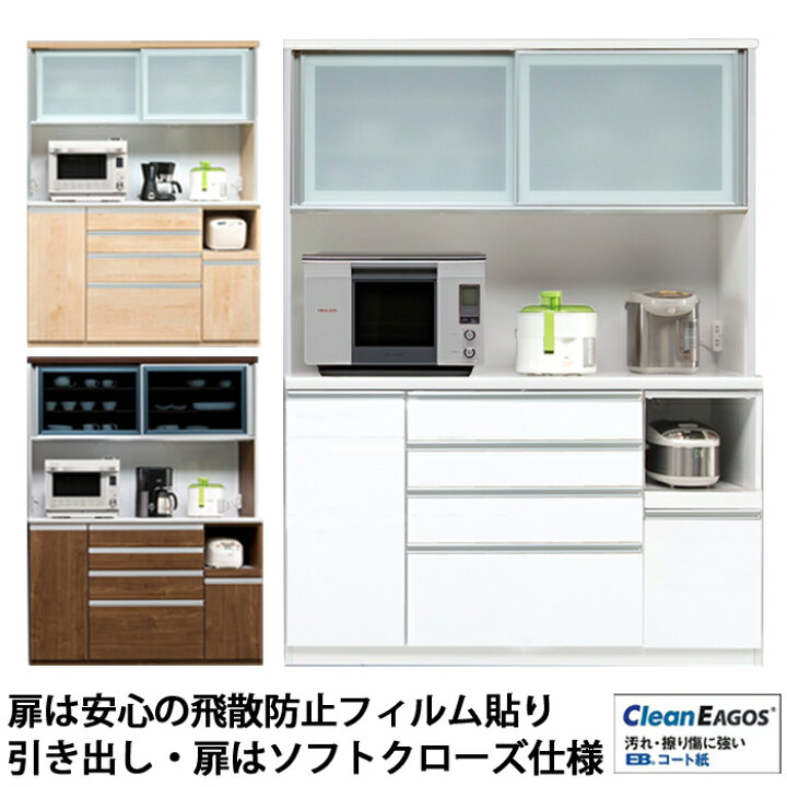 楽天市場】食器棚 引き戸 完成品 150 日本製 レンジ台 大型レンジ対応 