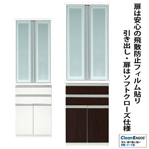【最大11%OFFクーポン 27日9:59迄】 食器棚 幅60cm ロブス 食器棚 完成品 日本製 食器棚 食器棚 スリム 食器棚 幅60 ダイニングボード 食器棚 完成品 食器 収納 大川家具 国産 カップボード 耐震
