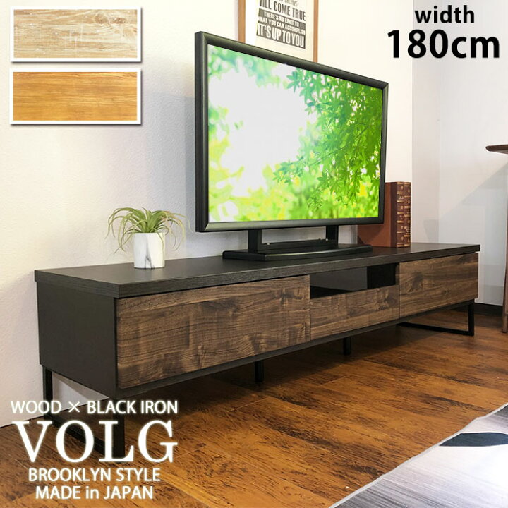 楽天市場 テレビボード テレビ台 幅180cm ヴォルグ 完成品 ローボード Tvボード Tv台 収納 幅180 木製 ブルックリンスタイル ビンテージ ケーブル収納 配線 コード収納 ブラウン ナチュラル Rush Interior