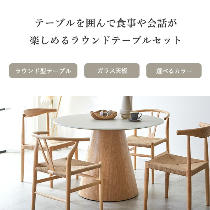 楽天市場】ダイニングテーブル 丸 ガラス 4人用 北欧 円形 丸テーブル 