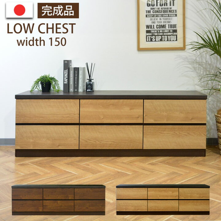 楽天市場】チェスト 北欧 完成品 ローチェスト 完成品 2段 150 木製 