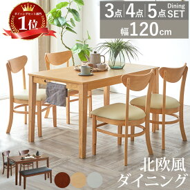 【最大58％OFFセール 17日9:59迄】 ダイニングテーブルセット 4人掛け 120cm 北欧 ベンチ 白 ダイニングセット おしゃれ テーブルセット ダイニング 4人 ホワイト テーブル チェア セット ダイニングテーブル 長方形 椅子セット ダイニングチェア 木製 ランド