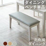 【クーポン利用で最大11％OFF！7日23:59迄】 ダイニングベンチ 95cm ダイニング ベンチ 木製 ベンチチェ…