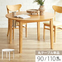 楽天市場】4人掛け 丸テーブル サイズ（横幅（cm）90 ～ 99.9）の通販