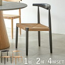【セール最大30％OFF！12日9:59迄】 ダイニングチェア 2脚セット 4脚セット 1脚 木製 座り心地 完成品 ダイニング チェア 北欧 黒 椅子 木製椅子 背もたれ ペーパーコードチェア 無垢材 アッシュ リビング 食卓 単品 ナチュラル ブラック ブルック