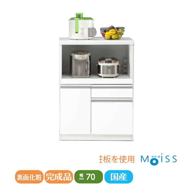 楽天市場】キッチンカウンター 幅70 完成品 モイス コンセント付 