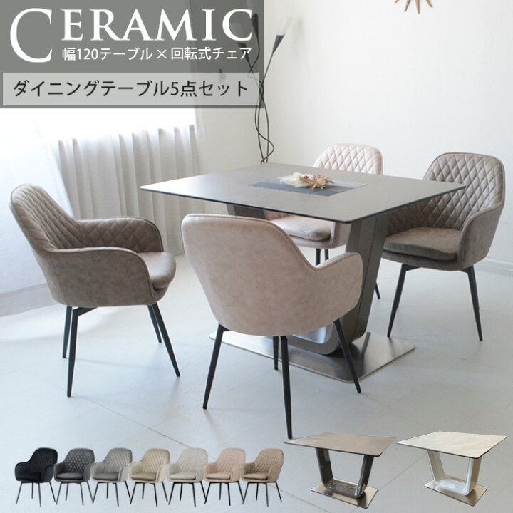 楽天市場】ダイニングテーブルセット 4人掛け 北欧 120 ダイニング  