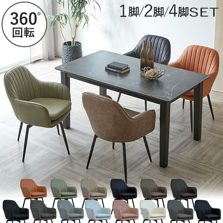 楽天市場】【最大7%OFFクーポン 5日23:59迄】 ダイニングチェア 回転 