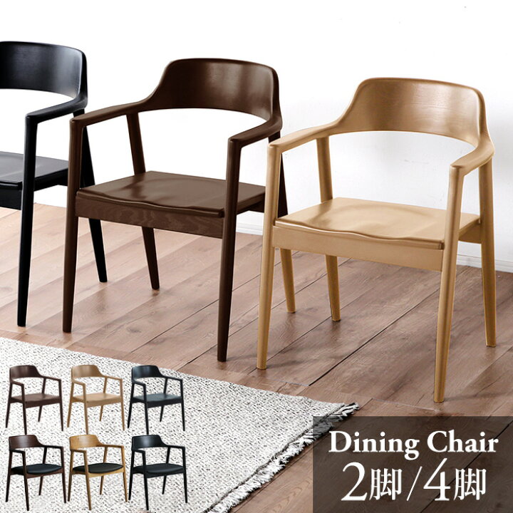楽天市場】ダイニングチェア 2脚セット 北欧 完成品 4脚セット 木製 