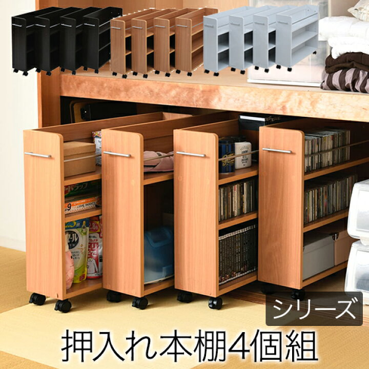 楽天市場 送料無料 押入れ 収納 ラック 本棚 4個セット 幅19 奥行78 キャスター付き ワゴン 整理 隙間 家具 押入れ 収納 リビング 大容量 棚 スライド 収納庫 漫画 Cd Dvd Rush Interior