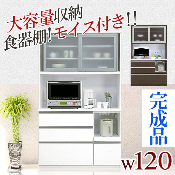 楽天市場】食器棚 幅120cm ワークス オープンダイニング レンジ台  