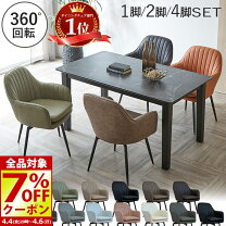 楽天市場】ダイニング 椅子 4脚セットの通販