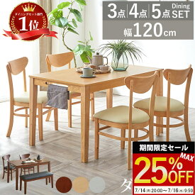 【最大25%OFF！セール 16日9:59迄】 ダイニングテーブルセット 4人掛け 120cm 北欧 ベンチ 白 ダイニングセット おしゃれ テーブルセット ダイニング 4人 ホワイト テーブル チェア セット ダイニングテーブル 長方形 椅子セット ダイニングチェア 木製 ランド
