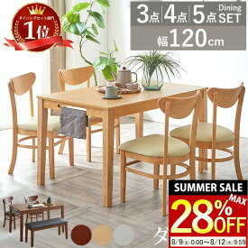 【最大28％OFFセール！12日9:59迄】ダイニングテーブルセット 4人掛け 120cm 北欧 ベンチ 白 ダイニングセット おしゃれ テーブルセット ダイニング 4人 ホワイト テーブル チェア セット ダイニングテーブル 長方形 椅子セット ダイニングチェア 木製 ランド