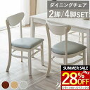 【最大28％OFFセール！12日9:59迄】ダイニングチェア 2脚セット 4脚セット 完成品 単品 ダイニング チェア 椅子 イス単品 木製 シンプル カントリー 北欧 カフェチェア 白 ブラウン ナチュラル チェアのみ ランド