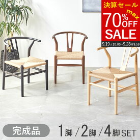 【最大70％OFF！ 決算セール 28日9:59迄】 ダイニングチェア 2脚セット 完成品 北欧 肘付き おしゃれ 木製 1脚 単品 肘付き ペーパーコードチェア 木製椅子 ダイニング 椅子 4脚セット チェア 木製チェア ペーパーコード 無垢材 食卓 アッシュ ボア