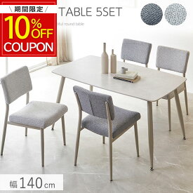 【クーポン利用で10％OFF 14日20時〜15日迄】 ダイニングテーブルセット 4人掛け 北欧 140 セラミック ダイニングセット 4人 セラミックテーブルセット ダイニングテーブル ダイニングチェア モダン カフェ 高級感 石目調 食卓 リビング 耐熱 グレー ゾロ ベル